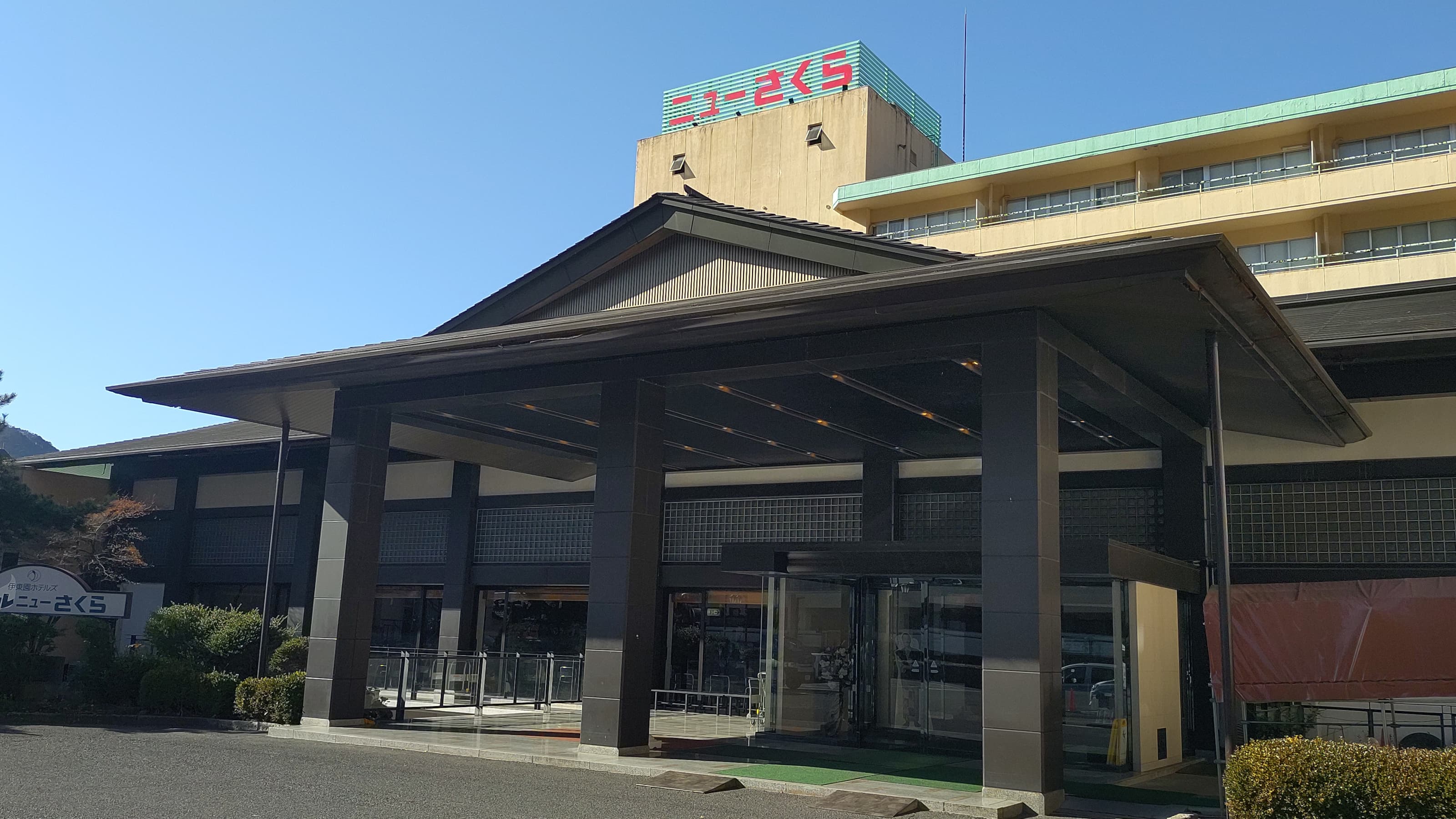 鬼怒川温泉　伊東園ホテルニューさくら