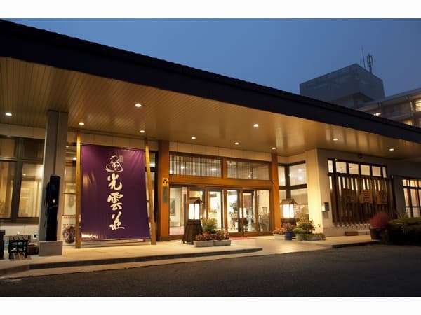 塩原温泉　光雲荘