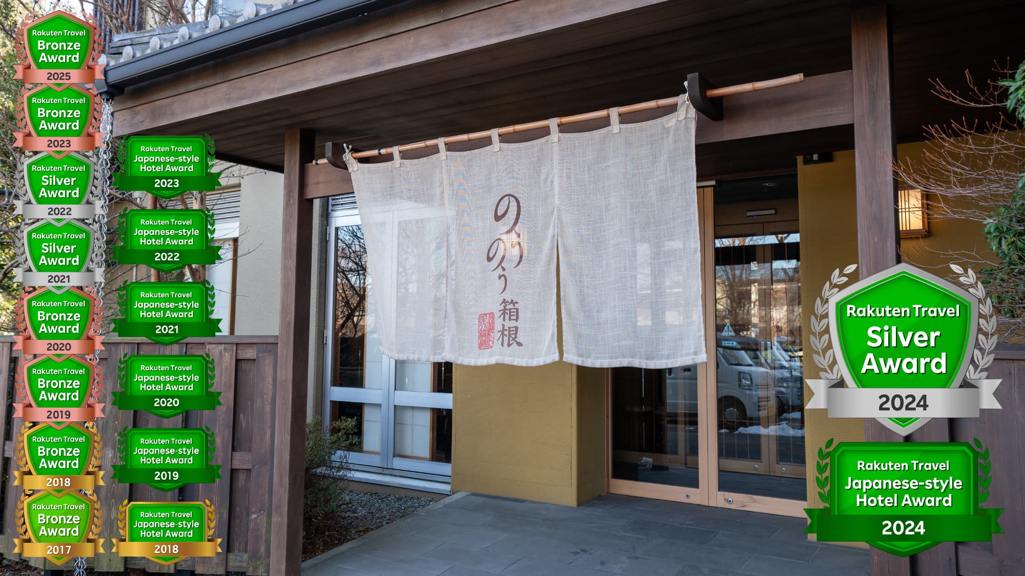 強羅温泉　のうのう箱根