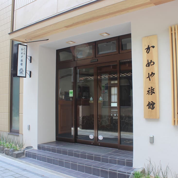 美又温泉 かめや旅館 単純温泉