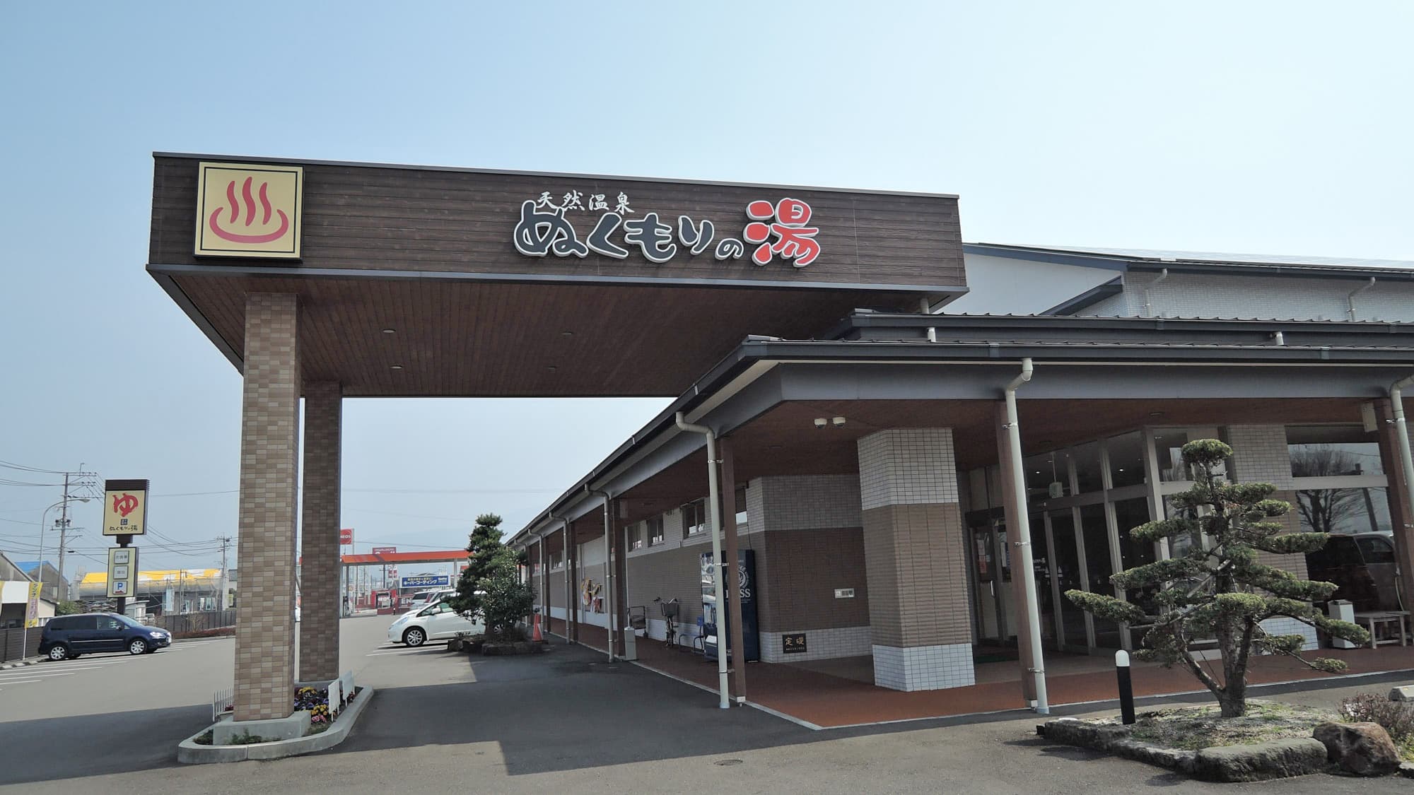 ぬくもりの湯