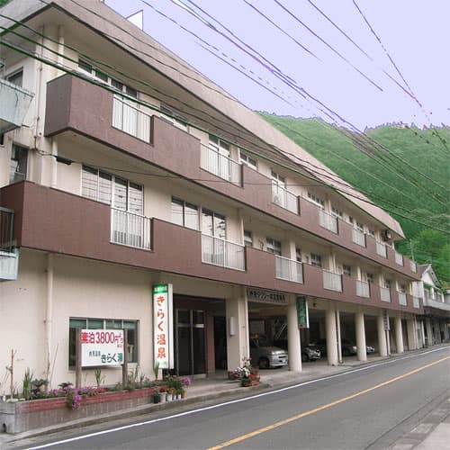 きらく温泉