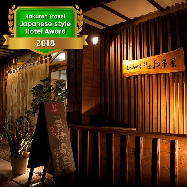小浜温泉　旅館　和多屋