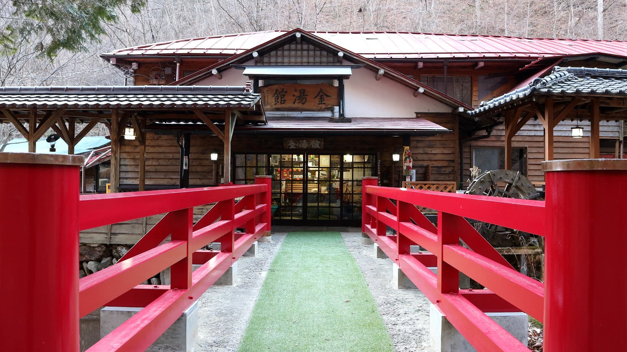 金湯館 硫酸塩泉