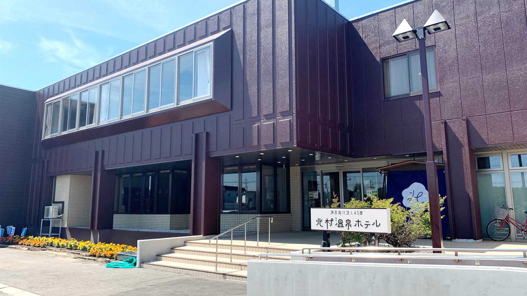 北村温泉ホテル 塩化物泉