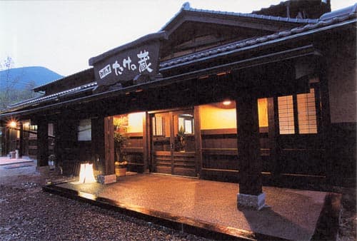 和楽の宿たけの蔵
