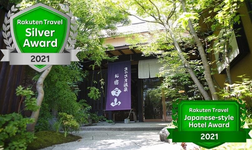 お宿 白山
