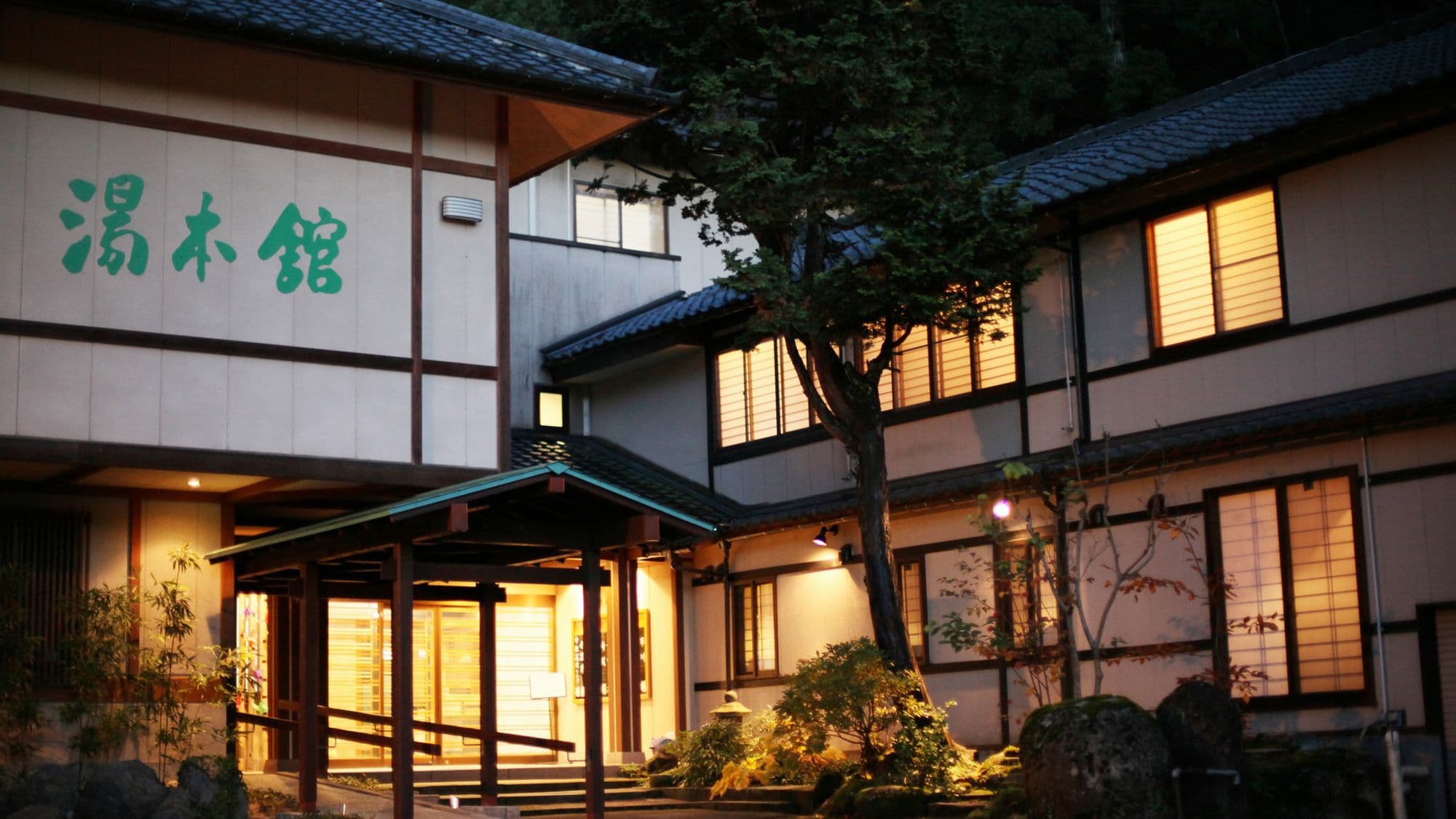 今板温泉 湯本館